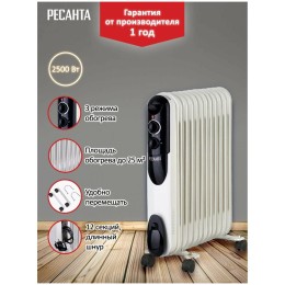 Масляный обогреватель РЕСАНТА ОМПТ-12Н [67/3/5] 2,5кВт, 570x140x650, 12 секций, 12,2 кг }